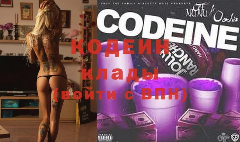 Кодеин Purple Drank  Ставрополь 